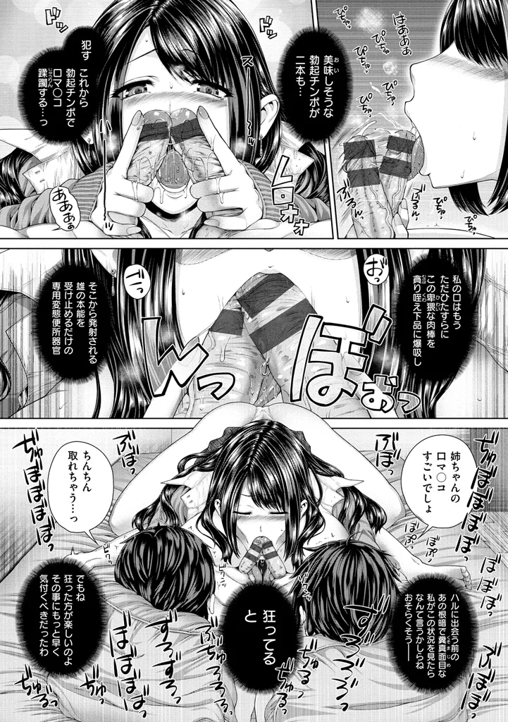 放課後はメスの顔 Page.112