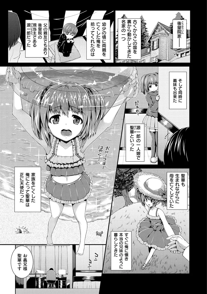 放課後はメスの顔 Page.127