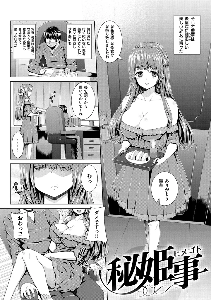 放課後はメスの顔 Page.128