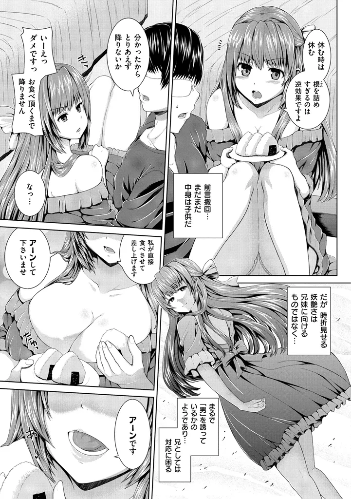 放課後はメスの顔 Page.129