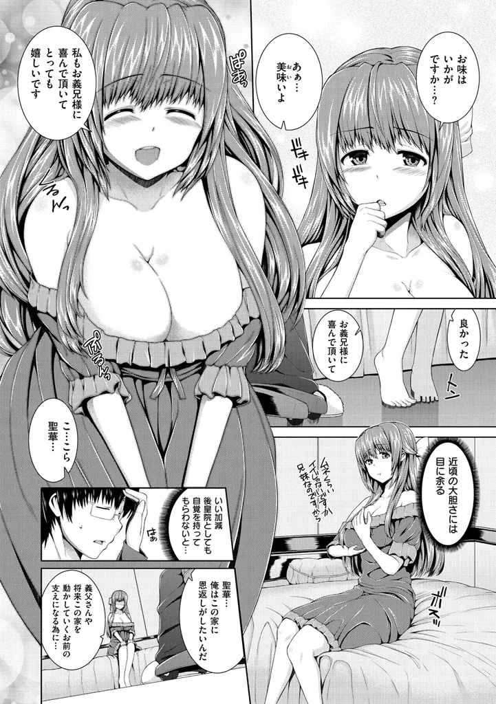 放課後はメスの顔 Page.130