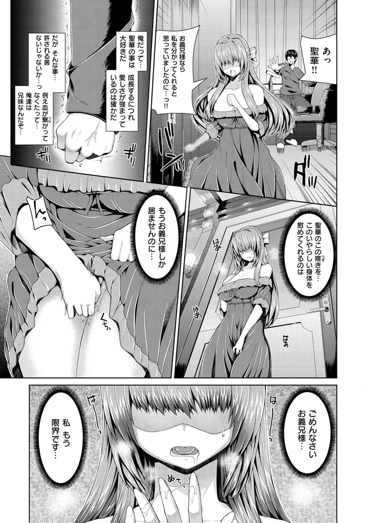放課後はメスの顔 Page.133