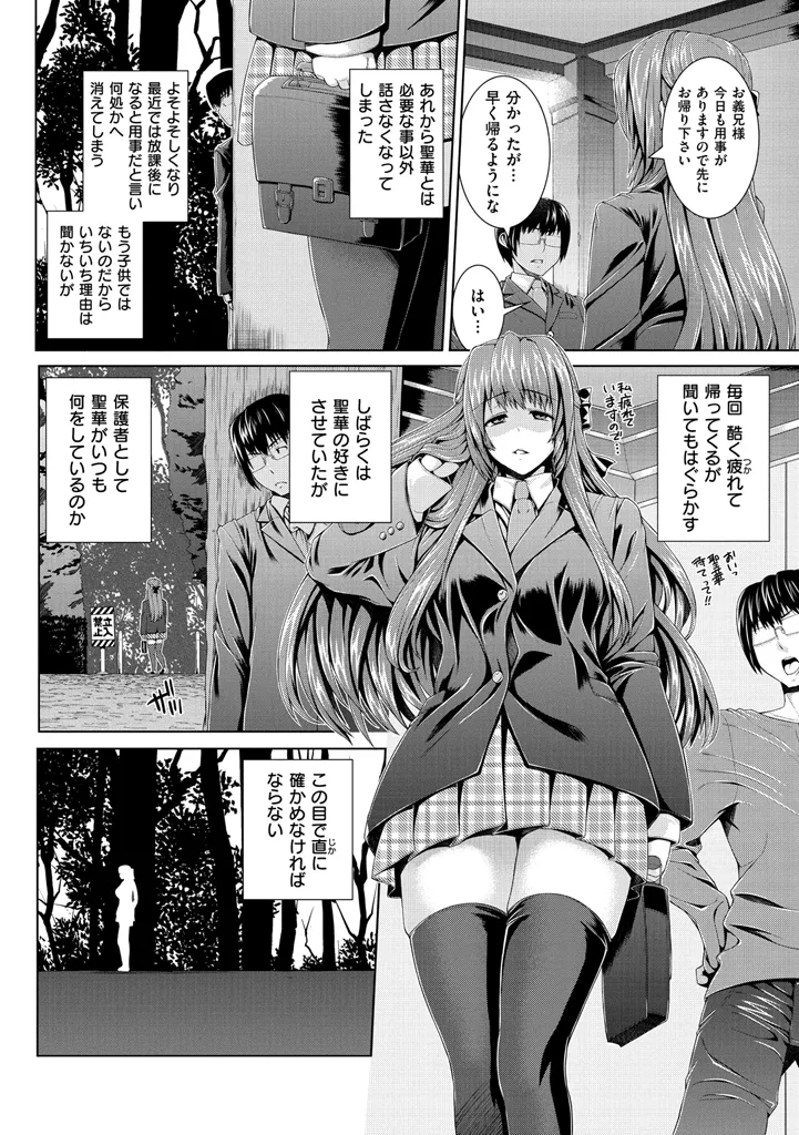 放課後はメスの顔 Page.134