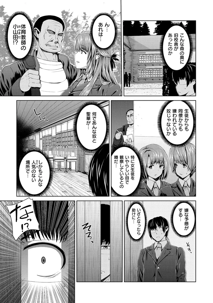 放課後はメスの顔 Page.135