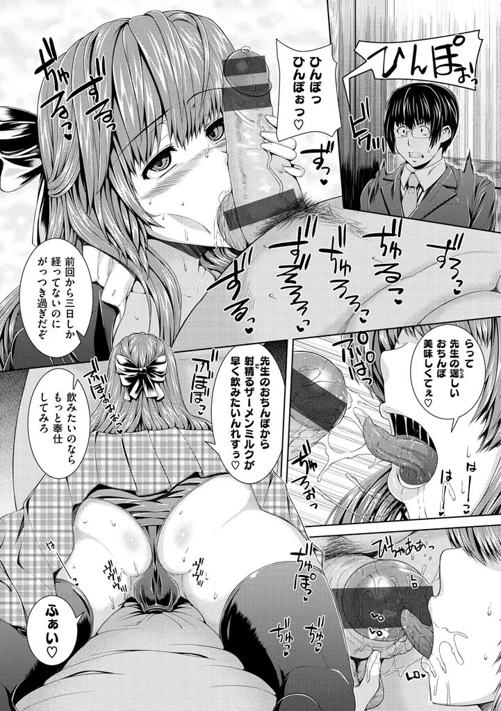 放課後はメスの顔 Page.137