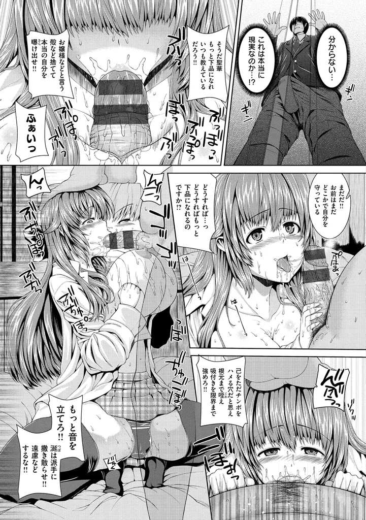 放課後はメスの顔 Page.139