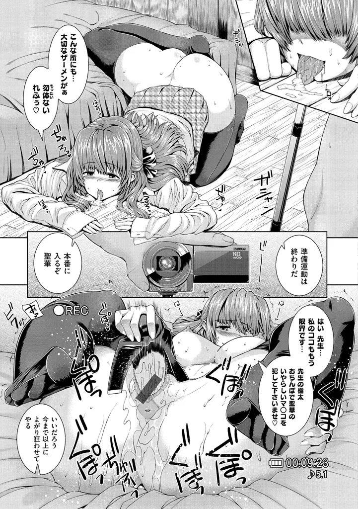放課後はメスの顔 Page.143