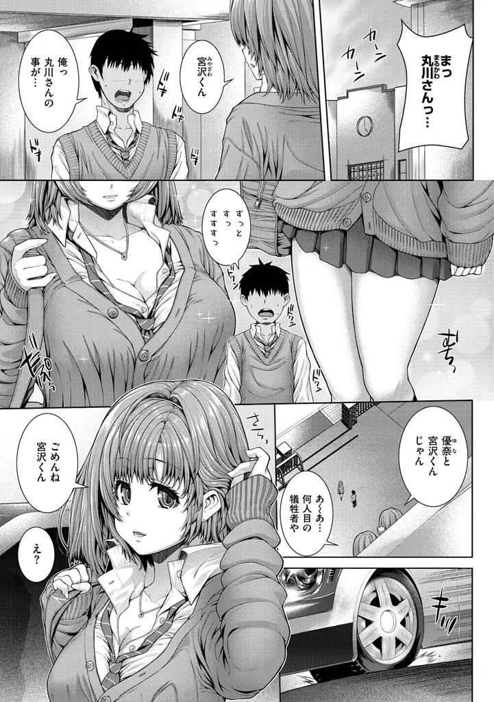 放課後はメスの顔 Page.151
