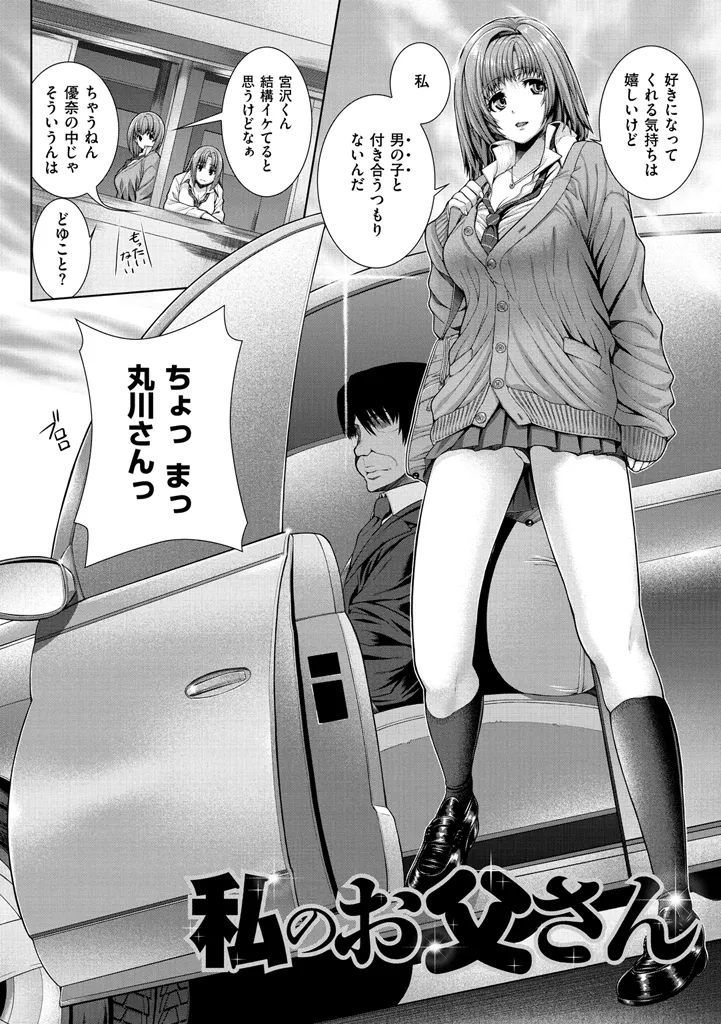 放課後はメスの顔 Page.152