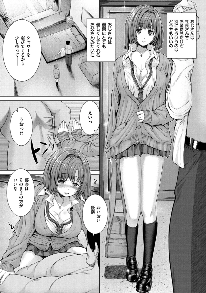 放課後はメスの顔 Page.155