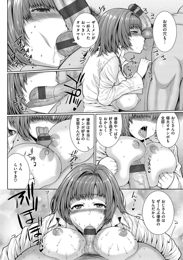 放課後はメスの顔 Page.158