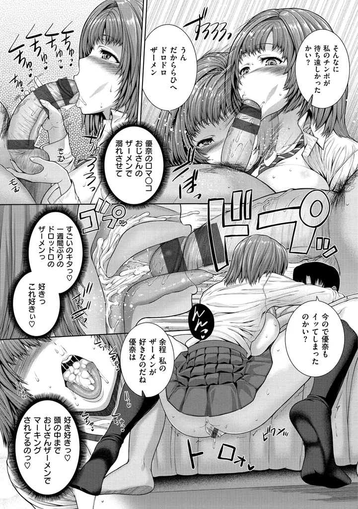 放課後はメスの顔 Page.159