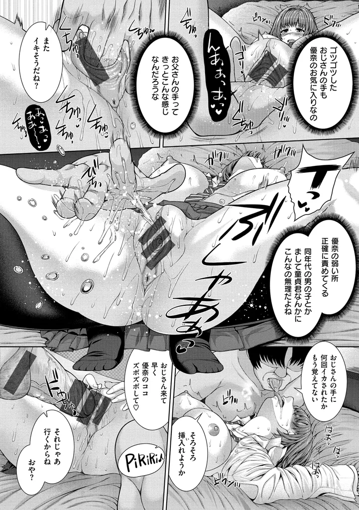 放課後はメスの顔 Page.160