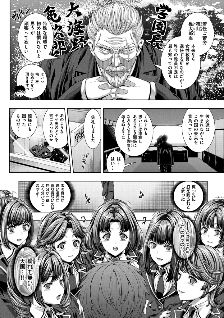放課後はメスの顔 Page.174