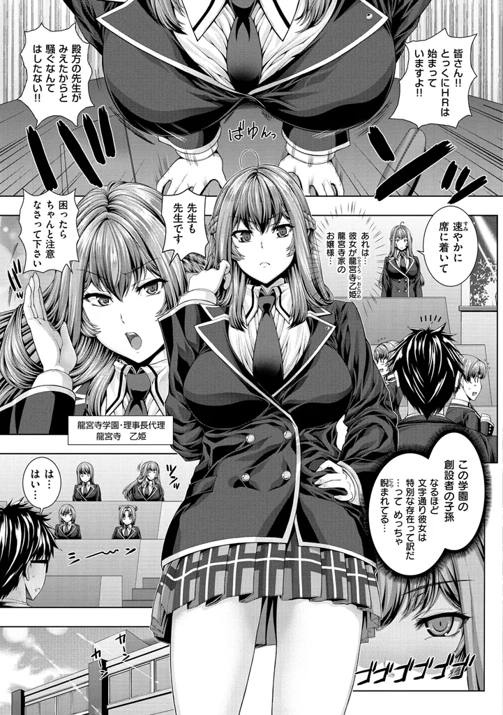 放課後はメスの顔 Page.175