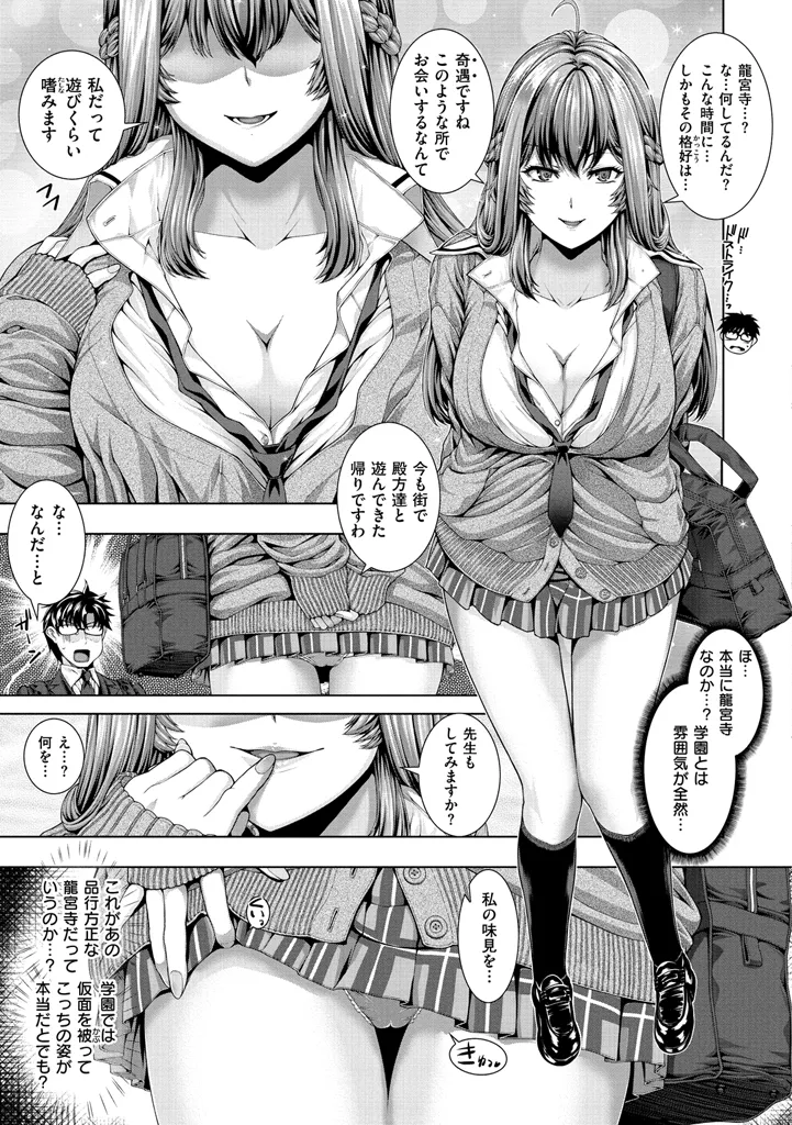 放課後はメスの顔 Page.177