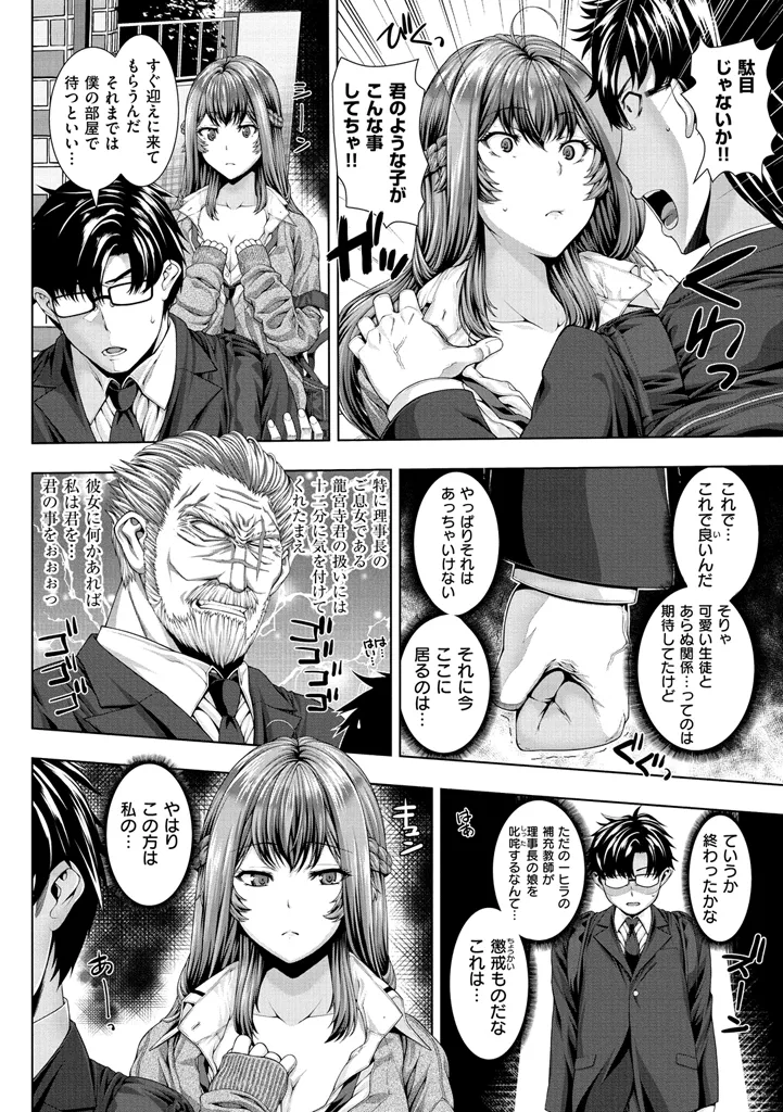 放課後はメスの顔 Page.178