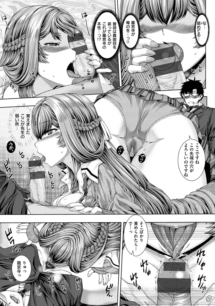 放課後はメスの顔 Page.183