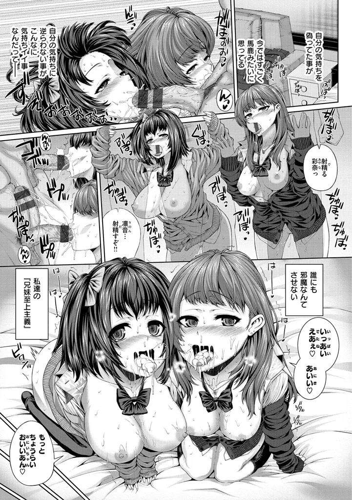 放課後はメスの顔 Page.201