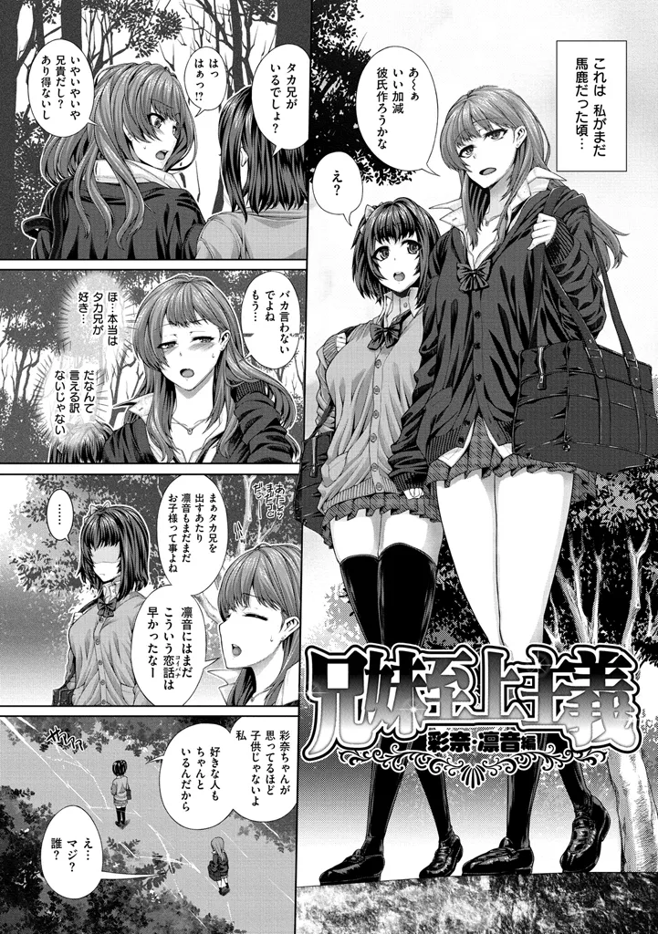 放課後はメスの顔 Page.202