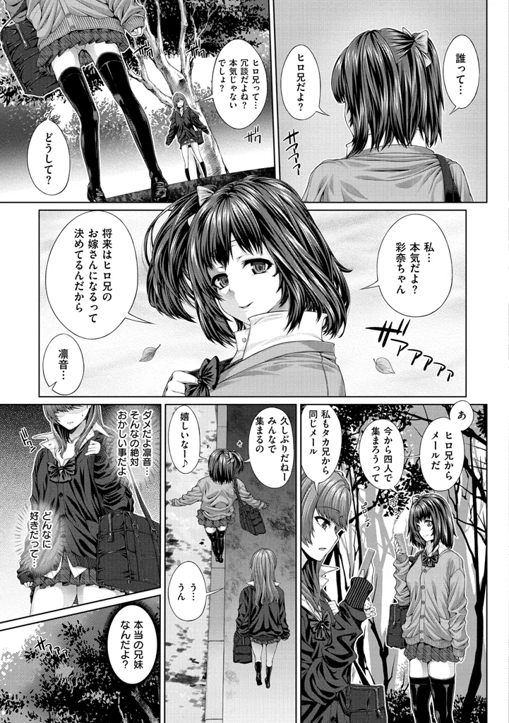 放課後はメスの顔 Page.203