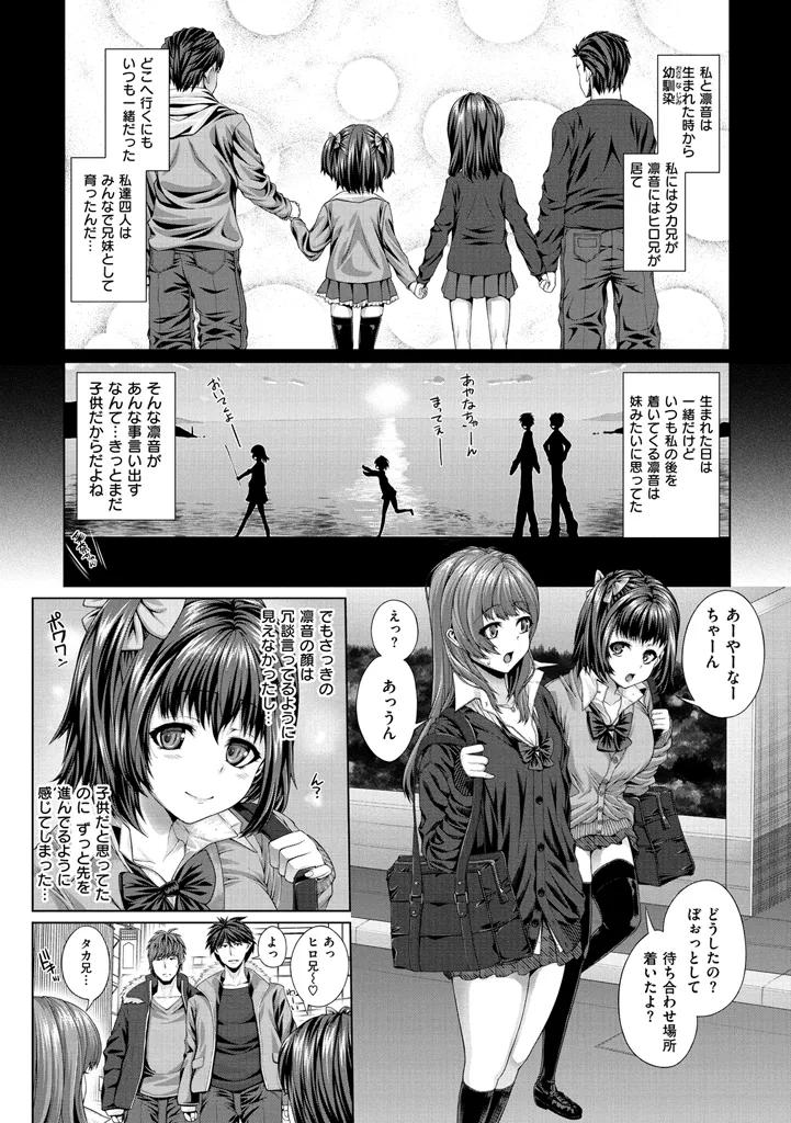 放課後はメスの顔 Page.204