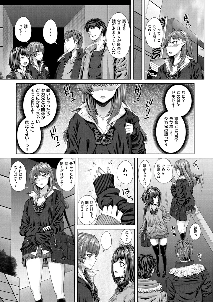 放課後はメスの顔 Page.205