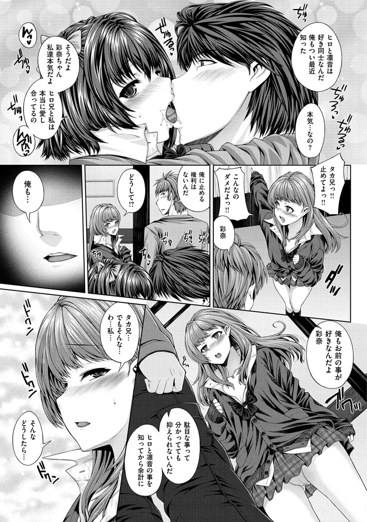 放課後はメスの顔 Page.207