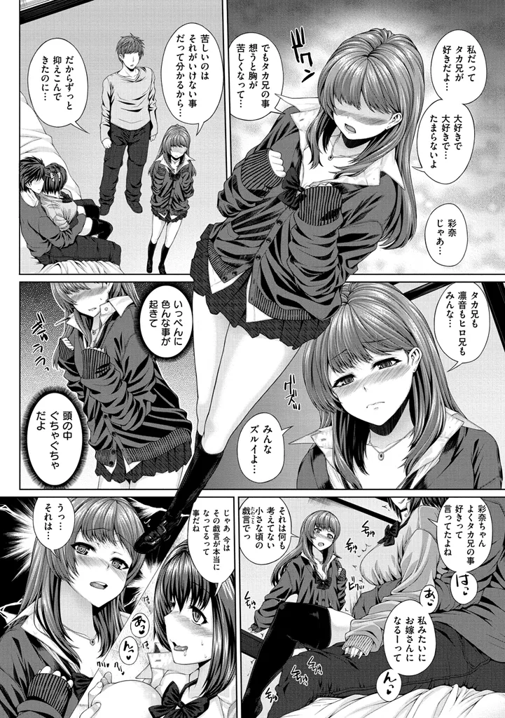 放課後はメスの顔 Page.208