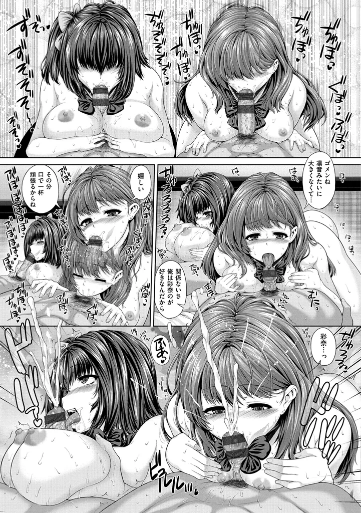 放課後はメスの顔 Page.225