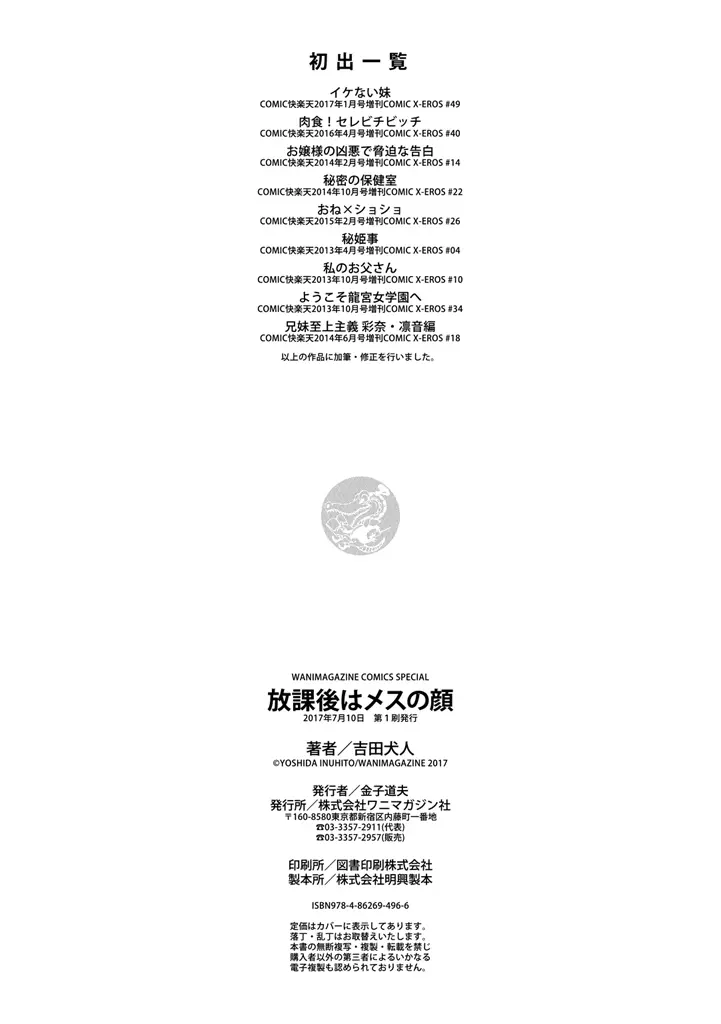 放課後はメスの顔 Page.228