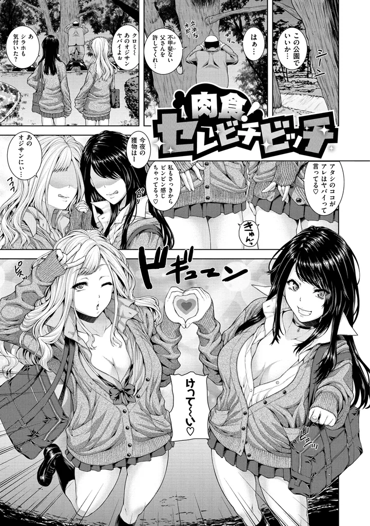 放課後はメスの顔 Page.31