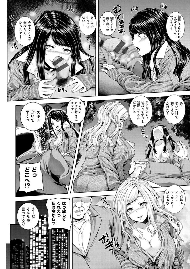 放課後はメスの顔 Page.34