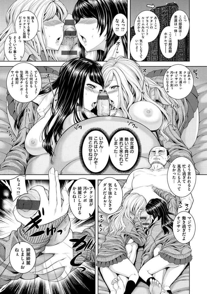 放課後はメスの顔 Page.35