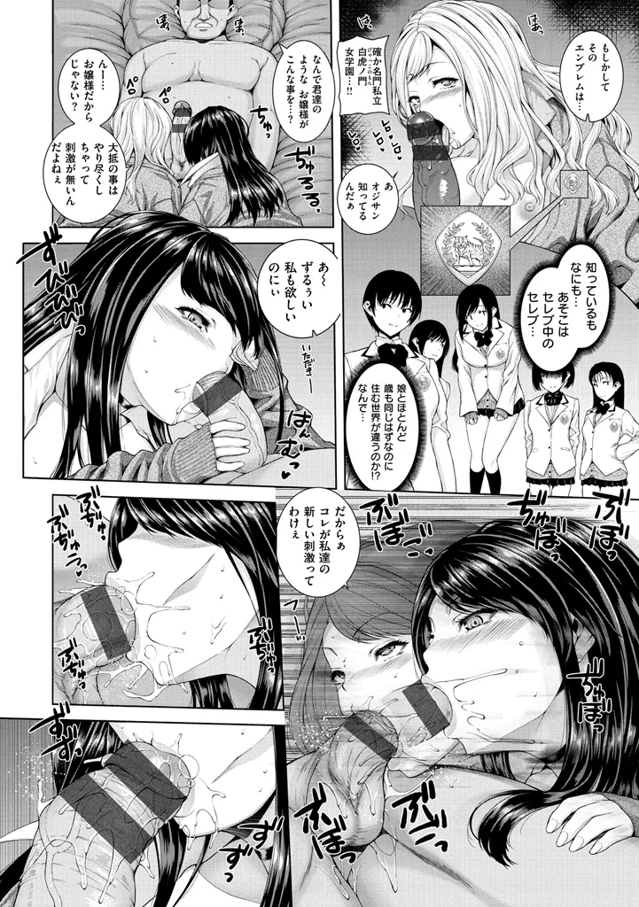 放課後はメスの顔 Page.38