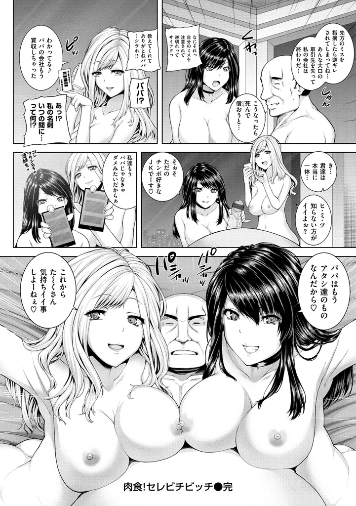 放課後はメスの顔 Page.54
