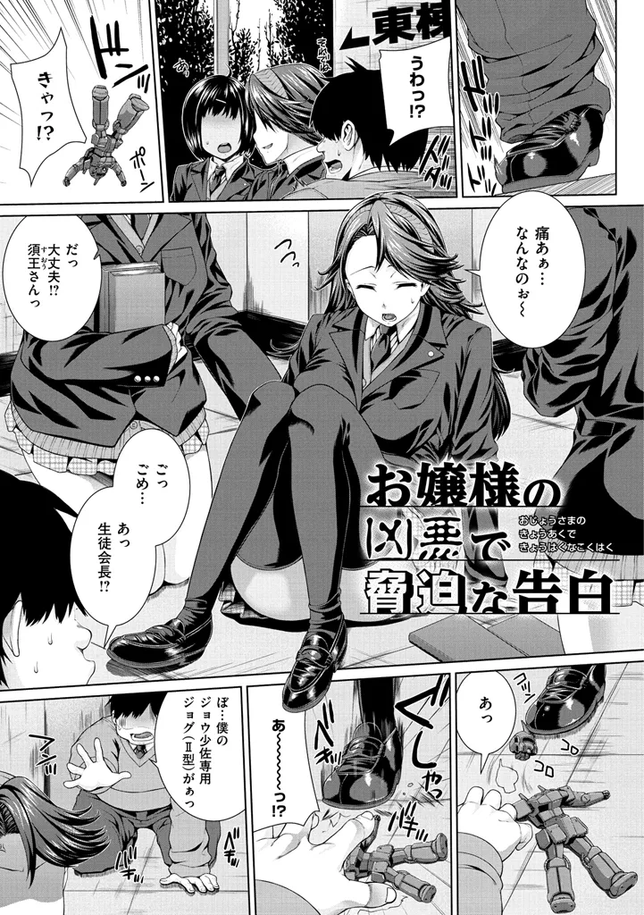 放課後はメスの顔 Page.55