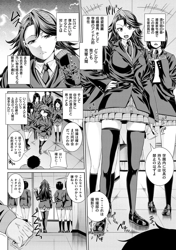 放課後はメスの顔 Page.56