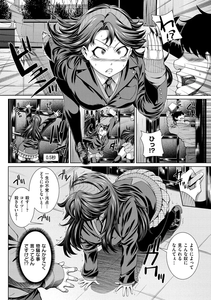 放課後はメスの顔 Page.58