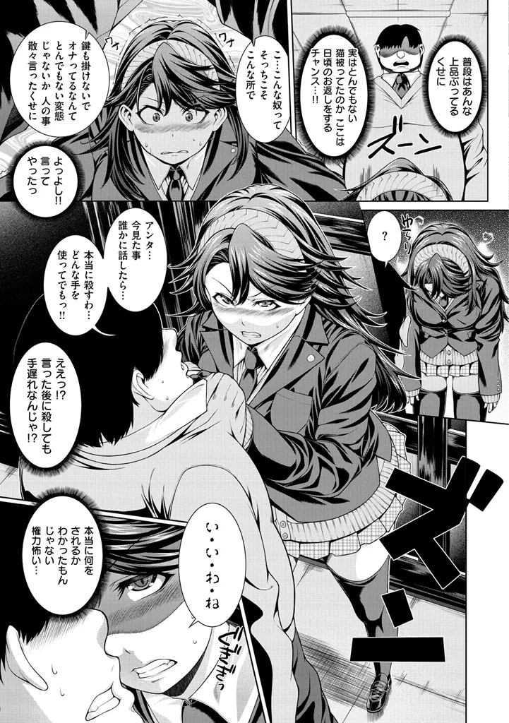 放課後はメスの顔 Page.59