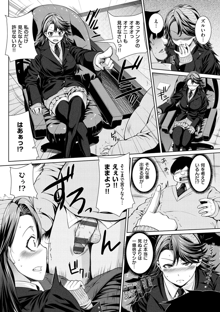 放課後はメスの顔 Page.60