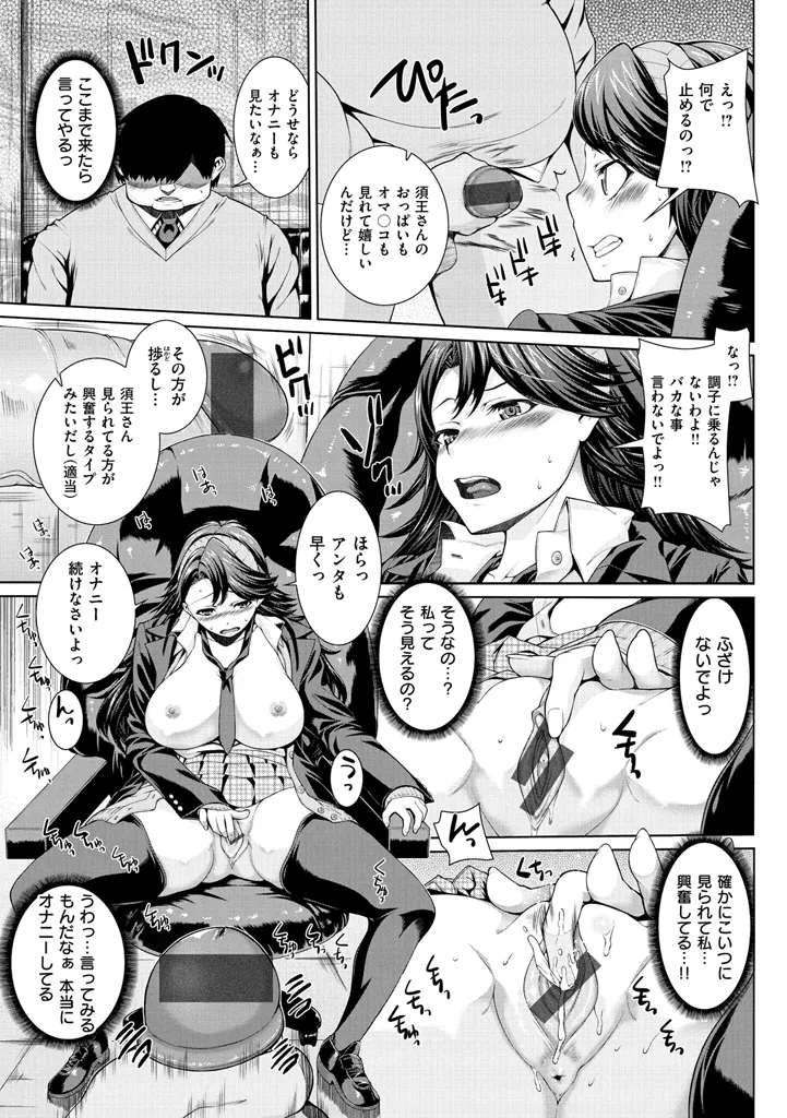 放課後はメスの顔 Page.63