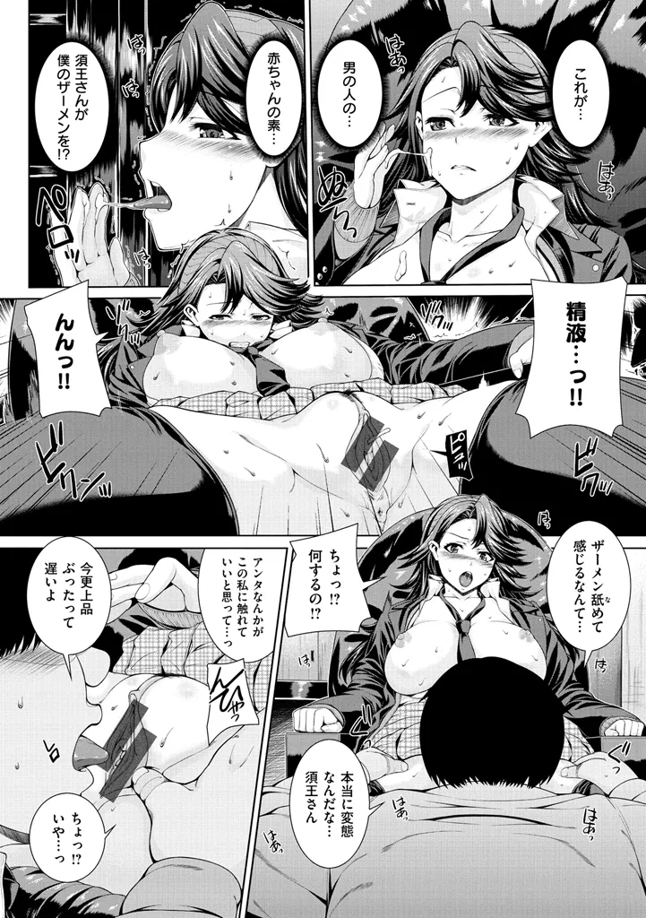 放課後はメスの顔 Page.66