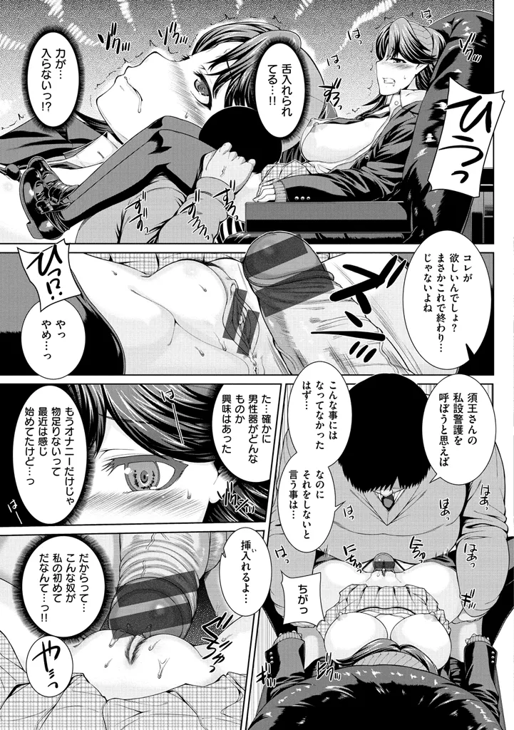 放課後はメスの顔 Page.67