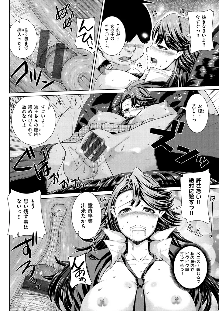 放課後はメスの顔 Page.68
