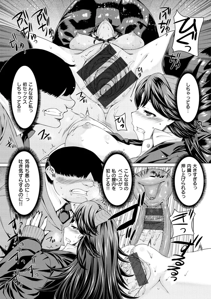 放課後はメスの顔 Page.69