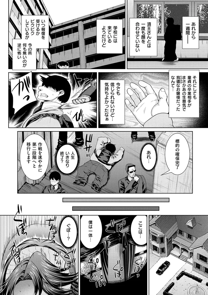 放課後はメスの顔 Page.72