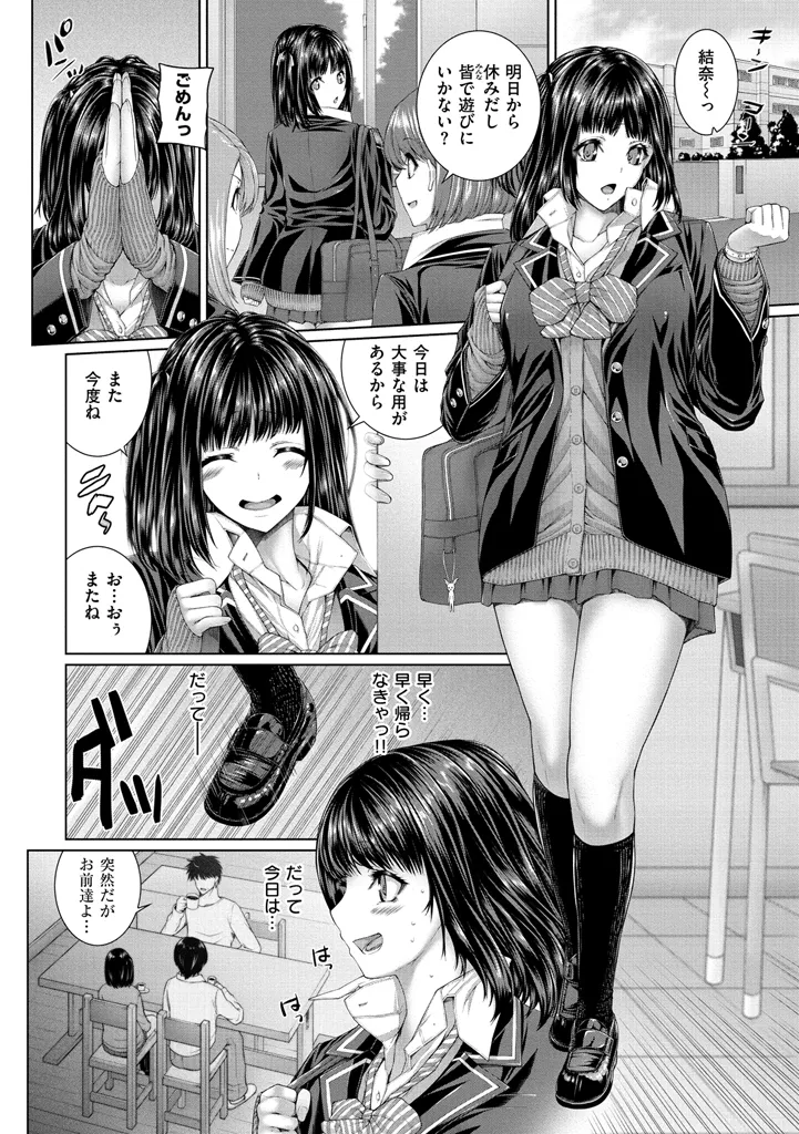 放課後はメスの顔 Page.8