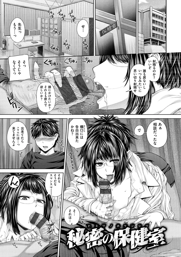 放課後はメスの顔 Page.85