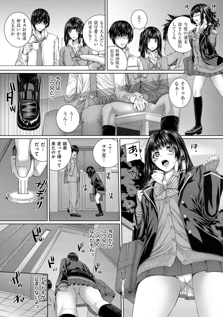 放課後はメスの顔 Page.9
